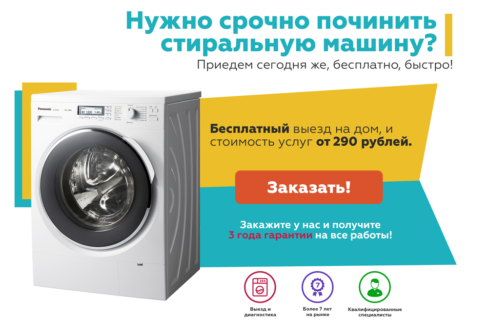 Ремонт стиральных машин картинки для рекламы